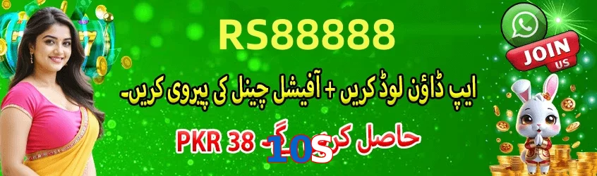 10S game app for Pakistan players