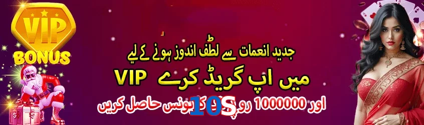 10S game app for Pakistan players